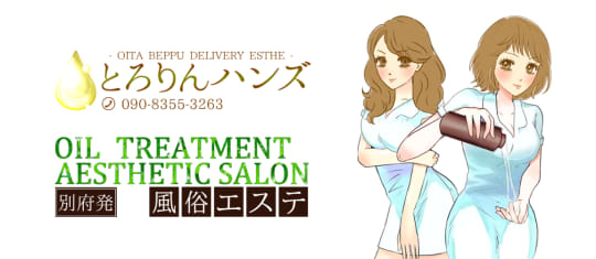 とろりんハンズ