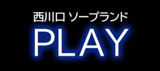 PLAY(プレイ)のトップ画像