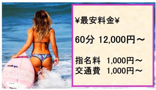 人妻クラブ釧路の料金表