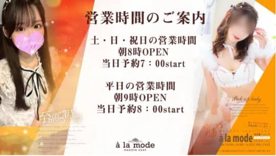 アラモード