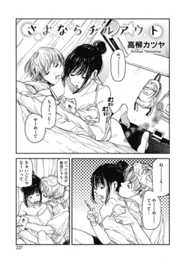さよならチルアウト