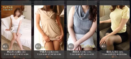 岩手浮気妻_女性一覧
