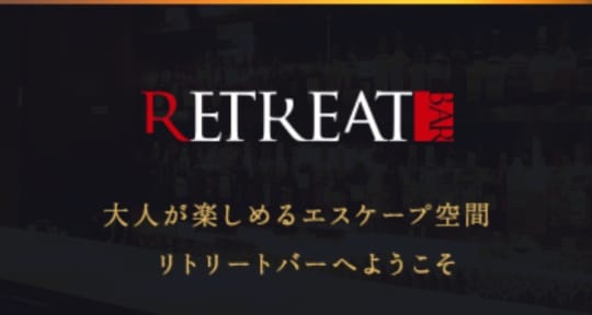 http://retreatbar.jp/