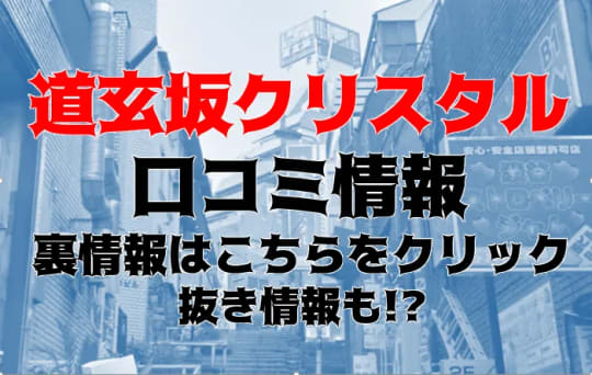 道玄坂クリスタルの紹介記事