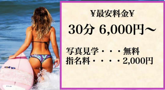 DEEP IMPACT(ディープインパクト)の料金表