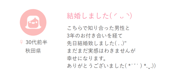 出会い系の画像