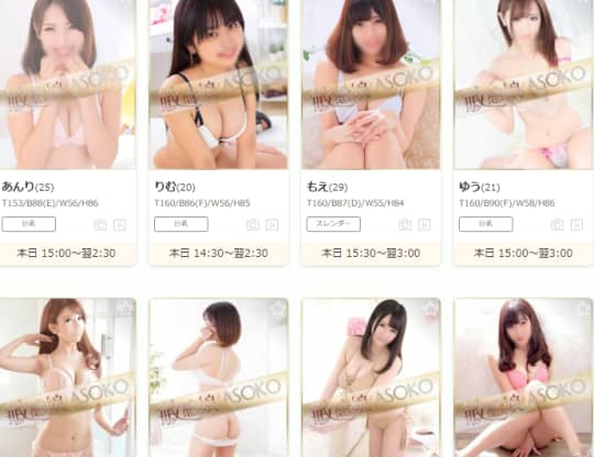 女の子一覧