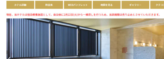 公式サイトの表示の切り抜き