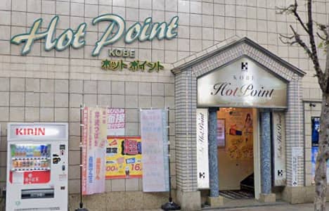 ホットポイント 行き方