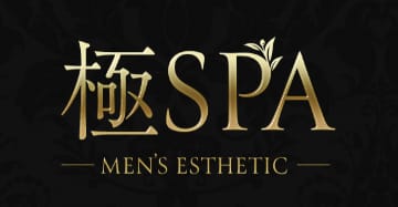 極SPA