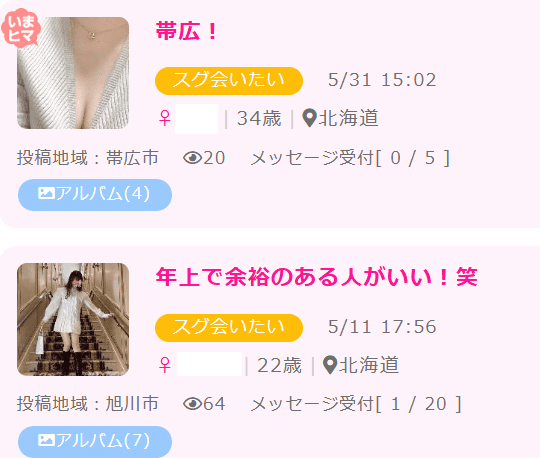 出会い系アプリ