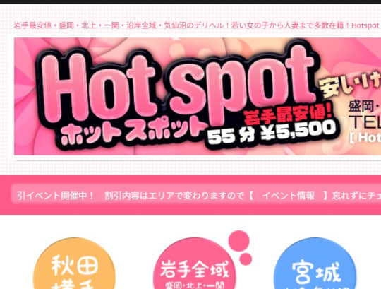 Hotspot ホットスポット55分￥5500