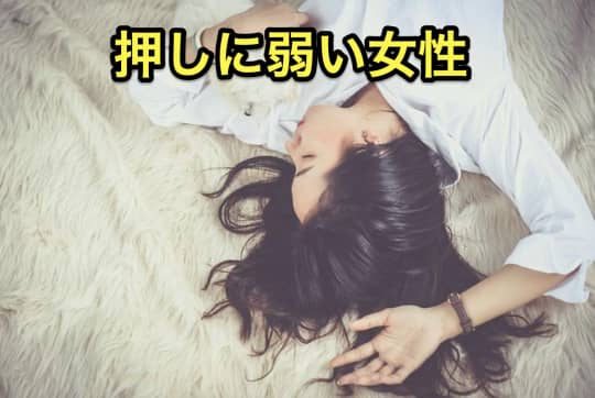 押しに弱い中出し