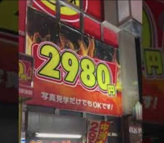 2980円