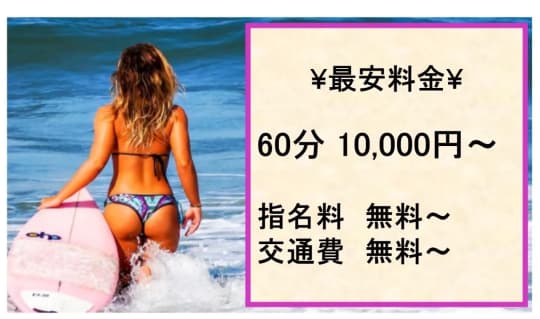 パート妻の料金表