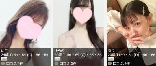ピュアタッチの女の子情報