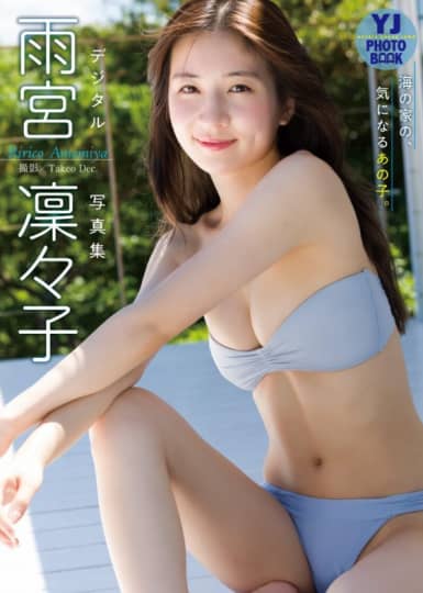 雨宮凜々子 エロ