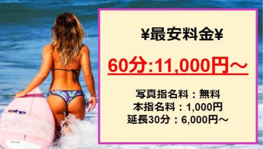 新潟可憐妻倶楽部の料金表