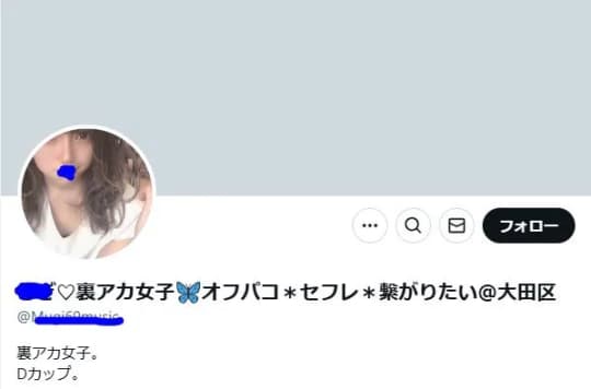 裏垢女子