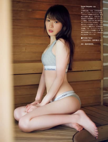 高山一実 おっぱい