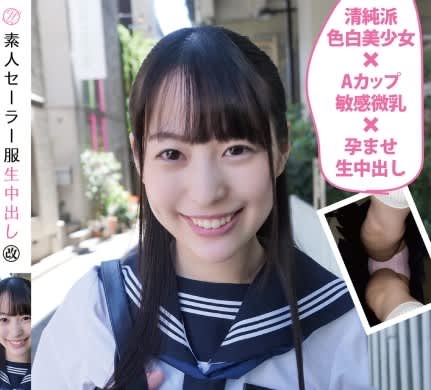 素人セーラー服生中出し