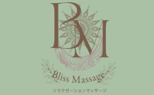 BlissMassage（ブリスマッサージ）
