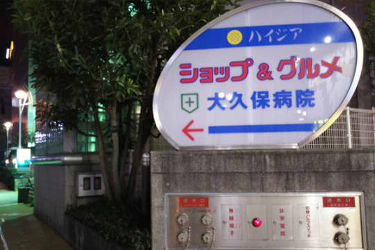 ハイジアの看板