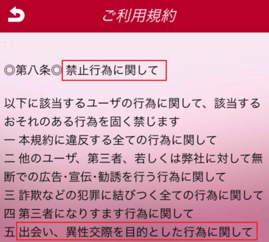 異性交際禁止の規約