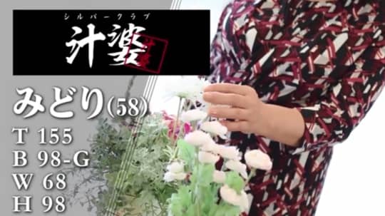 汁婆（シルバー）クラブ