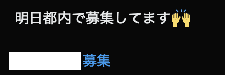 出会い系の募集内容