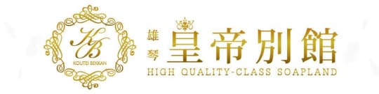 皇帝別館