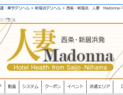 人妻Madonna-マドンナ