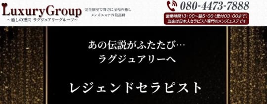 松戸ラグジュアリー