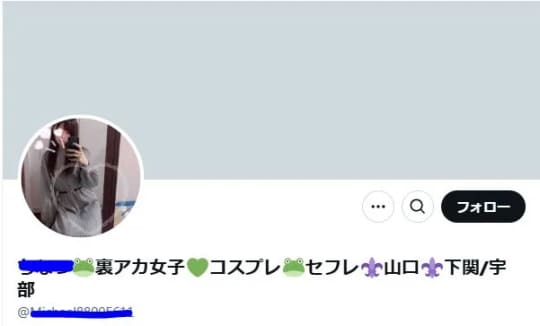 裏垢