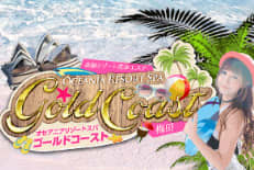 梅田 ゴールドコースト