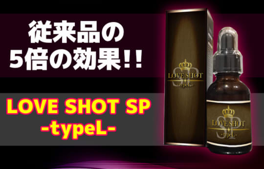 LOVE SHOT SP -typeL(ラブショットSP)の公式通販サイトの画像