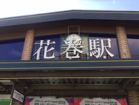 JR花巻駅