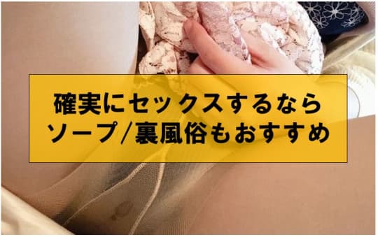 裏風俗もおすすめ