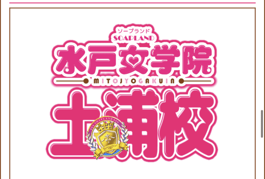 https://tsuchiura-shinchi.com/main.html