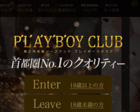 プレイボーイ
