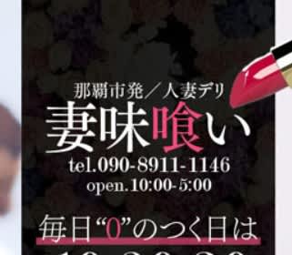 妻味喰い