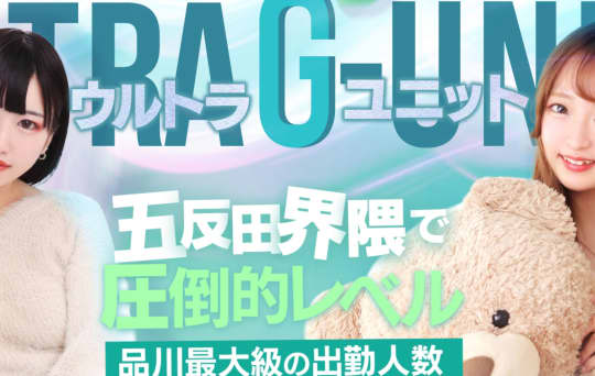 ウルトラGユニット店舗画像
