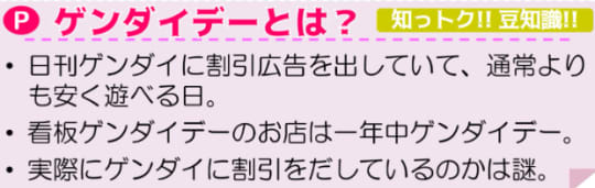 知っトク豆知識