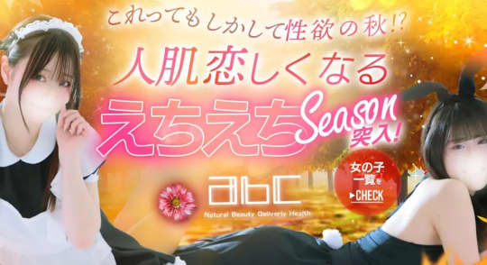abc＋(エービーシープラス)