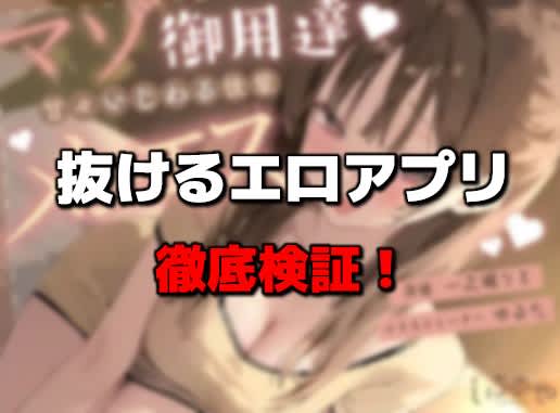 抜けるエロアプリ
