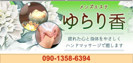 ゆらり香のTP画像
