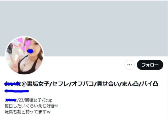 裏垢女子