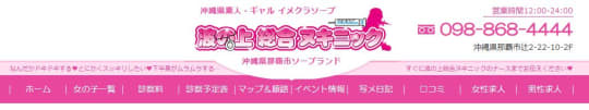 波の上総合ヌキニック