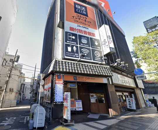 快活CLUB 関内店