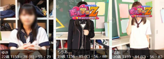 横浜素人学園Z 女の子
